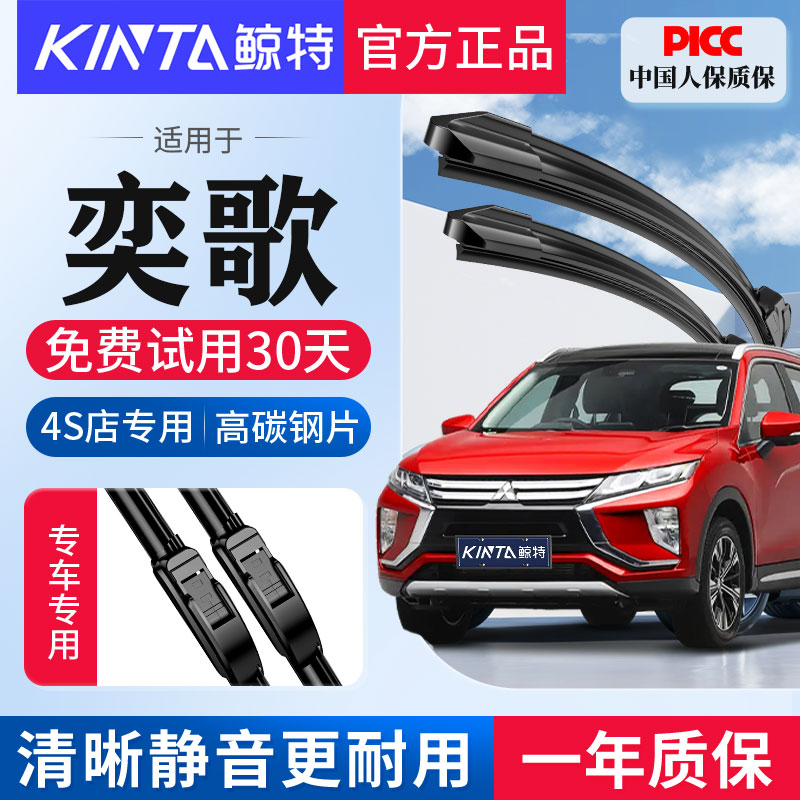 适配广汽三菱奕歌专用无骨雨刮器