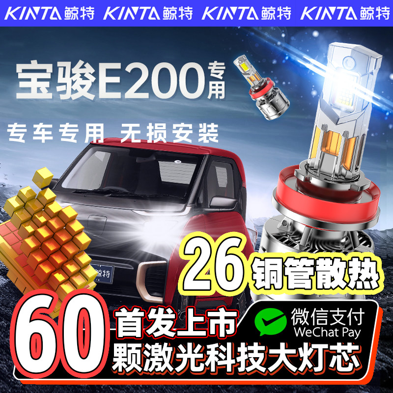 适用18-21款宝骏e200led大灯改装远近光一体E300专用E100车灯灯泡