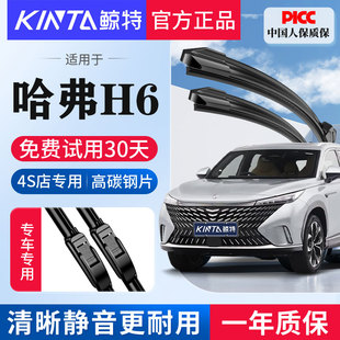 适用哈弗H6雨刮器第三代静音胶条长城哈佛酷派运动版国潮后雨刷片