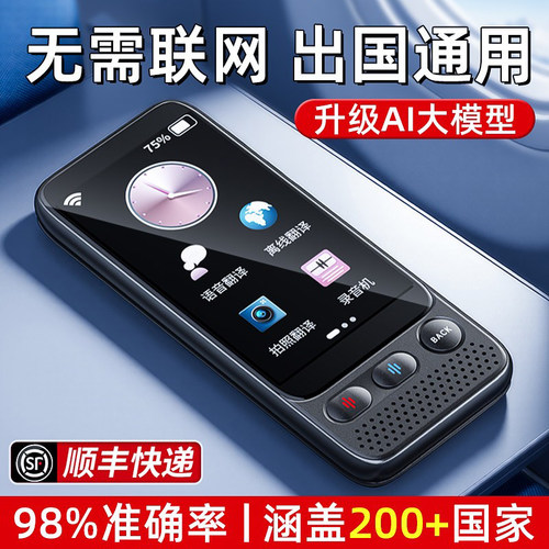 2025新款翻译机实时对话多国语言
