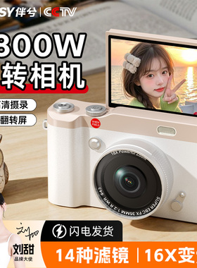 伴兮微单ccd数码照相机学生专用入门高清旅游女生随身小型拍立得
