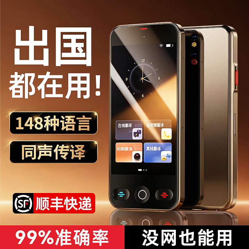 2026新款智能ai翻译机同声翻译器多国语言离线实时对话传译即时语音神器英语中英文俄语越南外语耳机出国旅游,智能设备,智能翻译机,淘宝优惠券,粉丝福利购,淘宝优惠卷