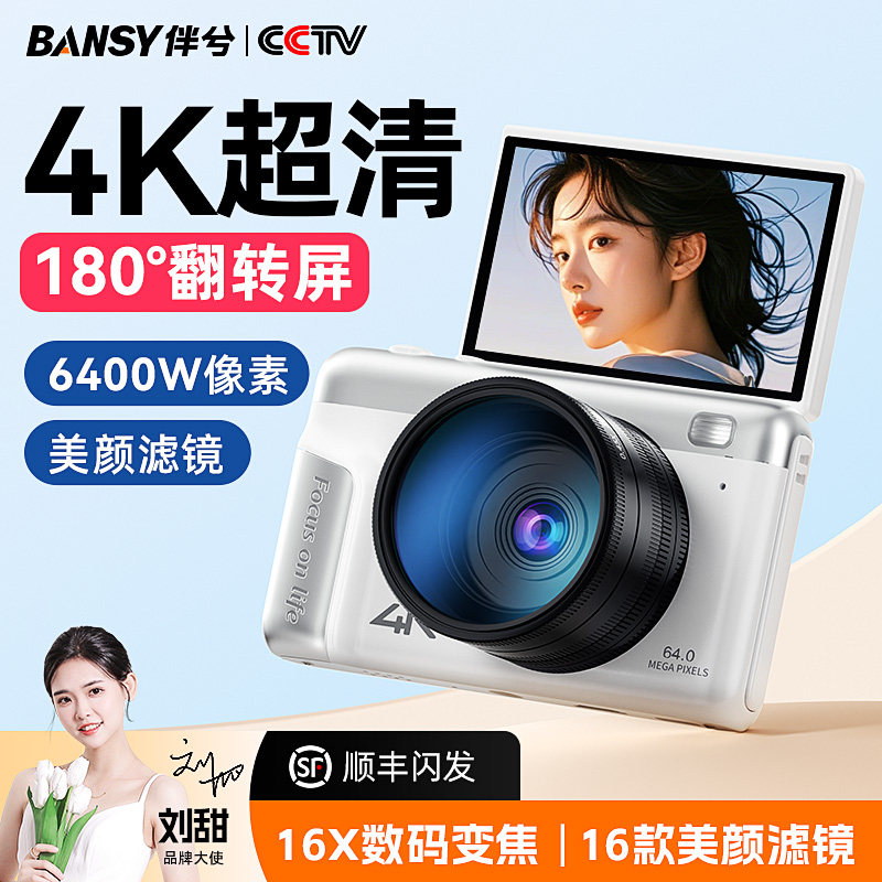 伴兮微单反ccd数码照相机高清旅游学生党入门女生随身小型拍立得5