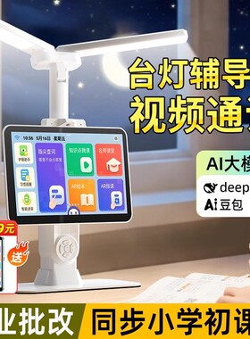 2026新款AI智能语音台灯儿童护眼生学习写作业阅读书桌专用国AA