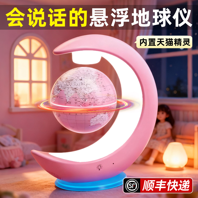 天猫精灵磁悬浮地球仪学生专用