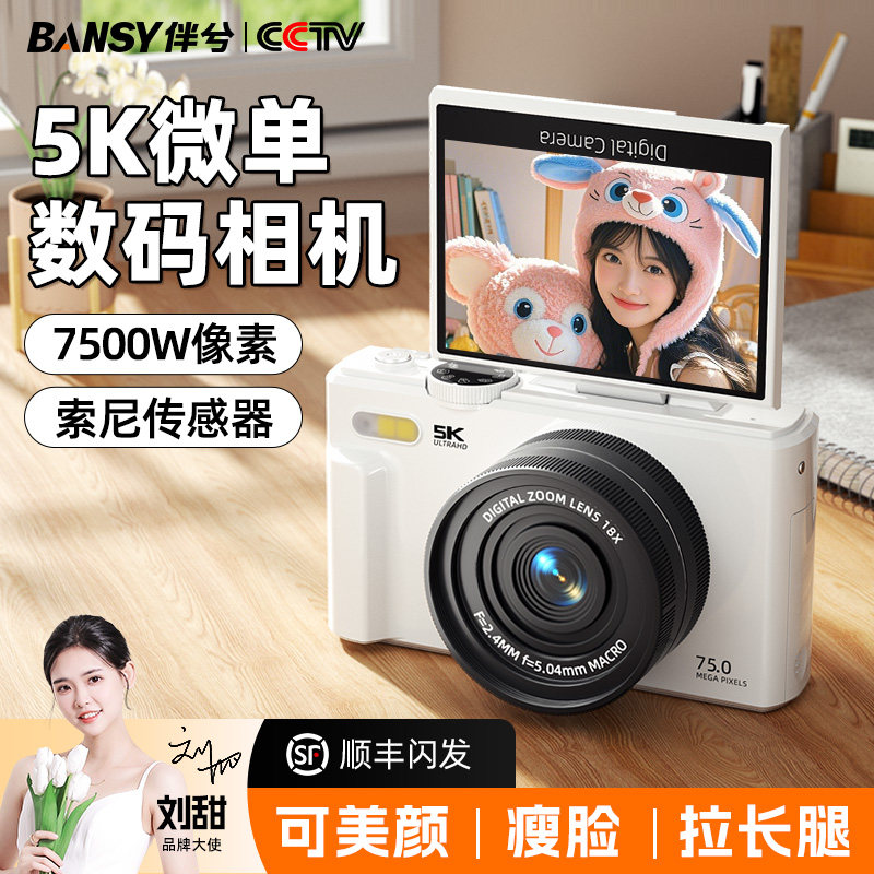 伴兮WD08微单反数码照相机学生党美颜ccd高清旅游入门儿童拍立