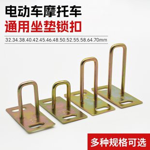 电动电瓶车坐垫锁钩下锁扣踏板摩托车座包锁勾子鞍座座垫座包锁钩