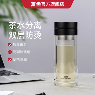 富鱼FY618双层茶水分离玻璃杯男士 简约泡茶隔热茶杯高档商务水杯