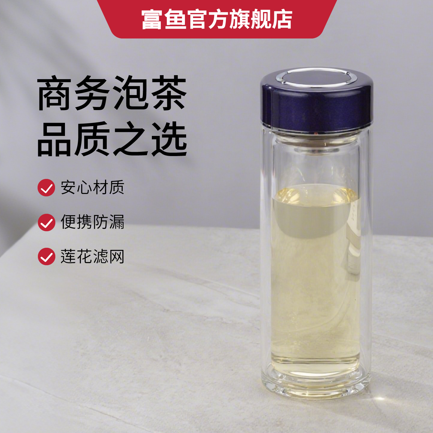 富鱼FY615C双层玻璃杯商务居家隔热防烫泡茶杯带滤网男士360ml