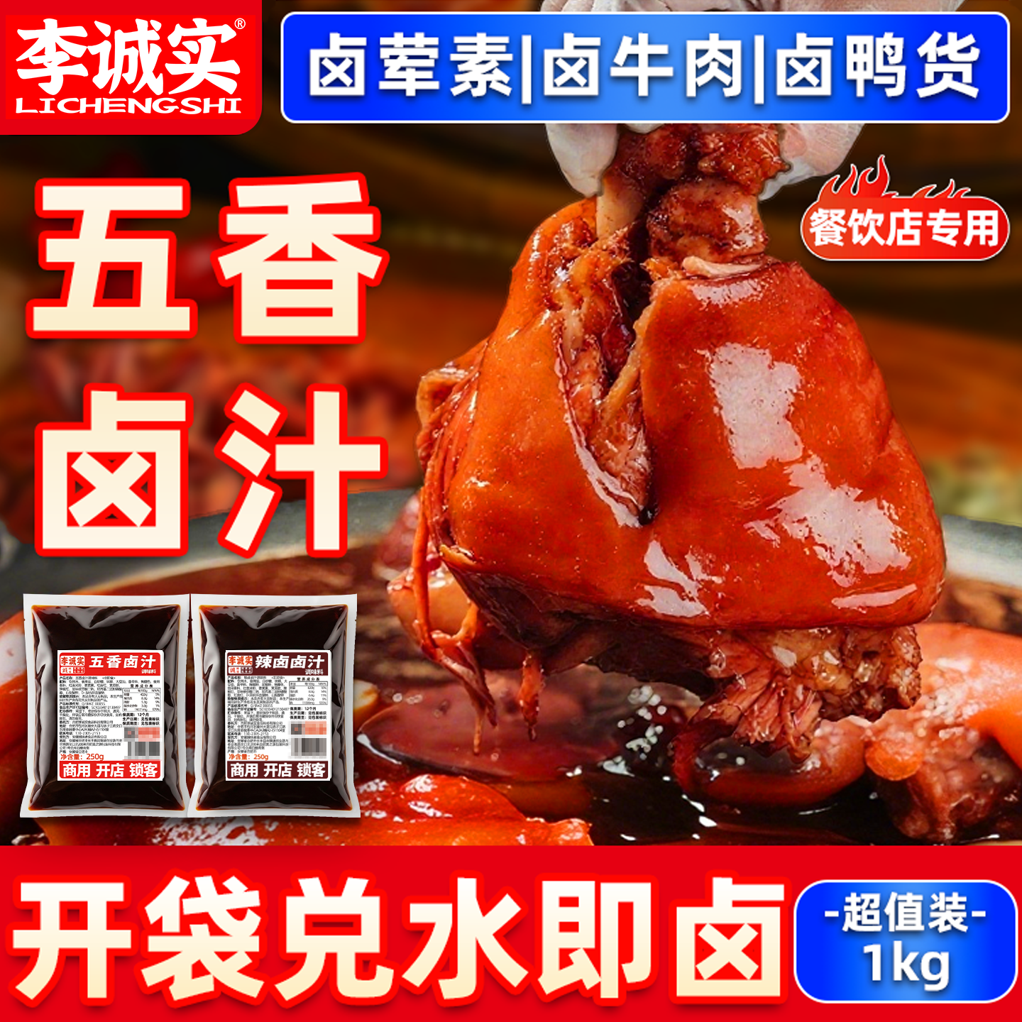 五香卤料包全料商用四川卤味卤肉料包卤鸭脖猪蹄牛肉老卤料卤汁水