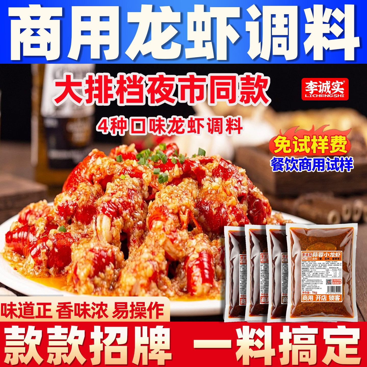 麻辣小龙虾调料家用商用蒜香辣小龙虾尾十三香卤虾餐饮调味料佐料
