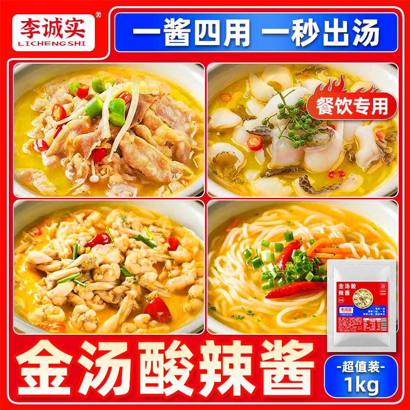 金汤酸辣酱商用金酸汤鱼肥牛酱黄金酸菜鱼调料调味料底料汤料包汁