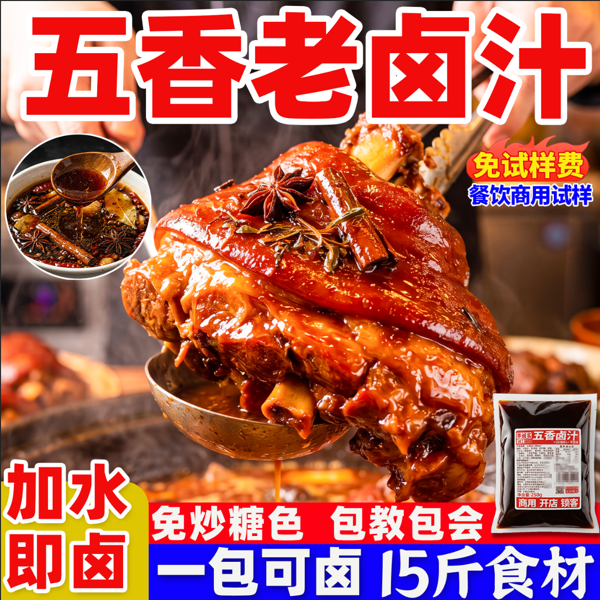 李诚实正宗五香卤料包商用卤肉料包隆江猪脚饭甜辣鸭货卤料包卤汁