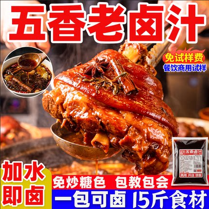 李诚实正宗五香卤料包商用卤肉料包隆江猪脚饭甜辣鸭货卤料包卤汁
