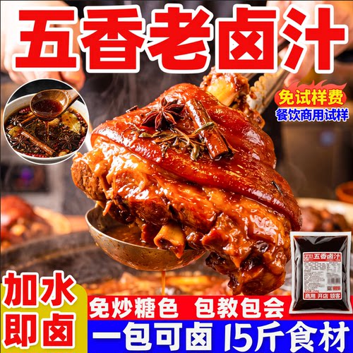 正宗五香卤料包卤汁商用