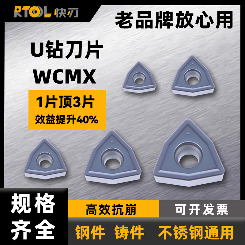 U钻刀片WCMX03 04 05 06 08 快速钻桃形刀头WC通用型数控钻孔刀粒