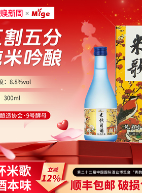 米歌mige纯米吟酿清酒55五割五分300ml 1瓶 2瓶 6瓶