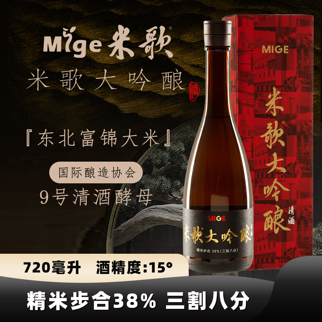 米歌纯米大吟酿清酒三割八分礼盒装伴手礼酒礼盒送长辈男士礼物