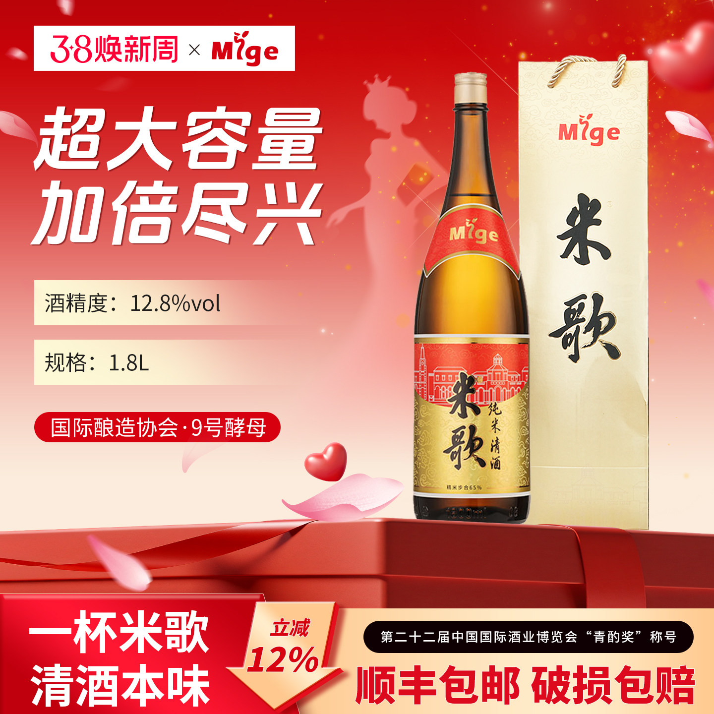 米歌纯米清酒1800ml1.8升大瓶装微醺聚会小酌马到成功清酒马年款