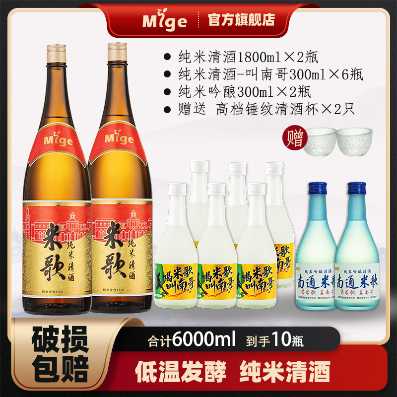 米歌纯米吟酿清酒1800ml大瓶装组合国产清酒低度微醺囤货量贩清仓