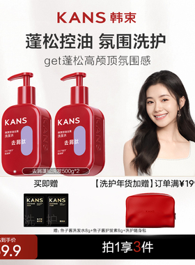 韩束去屑控油洗发水蓬松留香控油洗发露洗发精留香官方正品