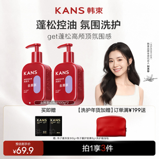 韩束去屑控油洗发水蓬松留香控油洗发露洗发精留香官方正品