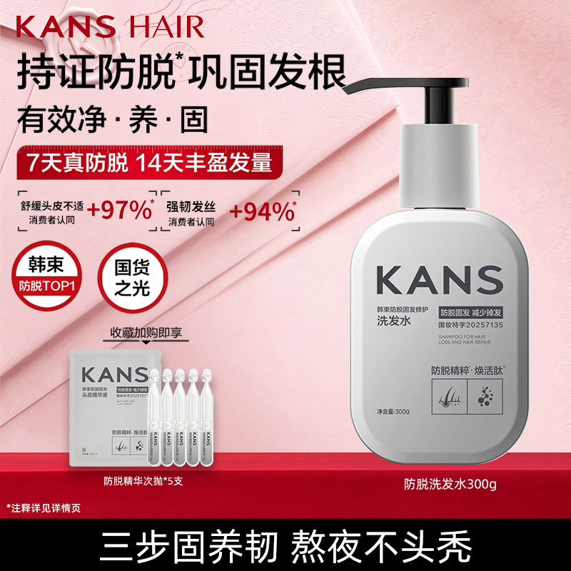 韩束防脱固发洗发水滋养防断发