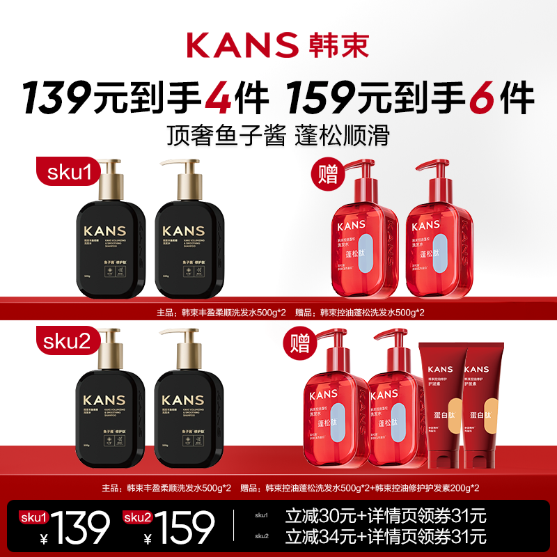 【双11必囤】韩束鱼子酱丰盈柔顺洗发水滋养发质