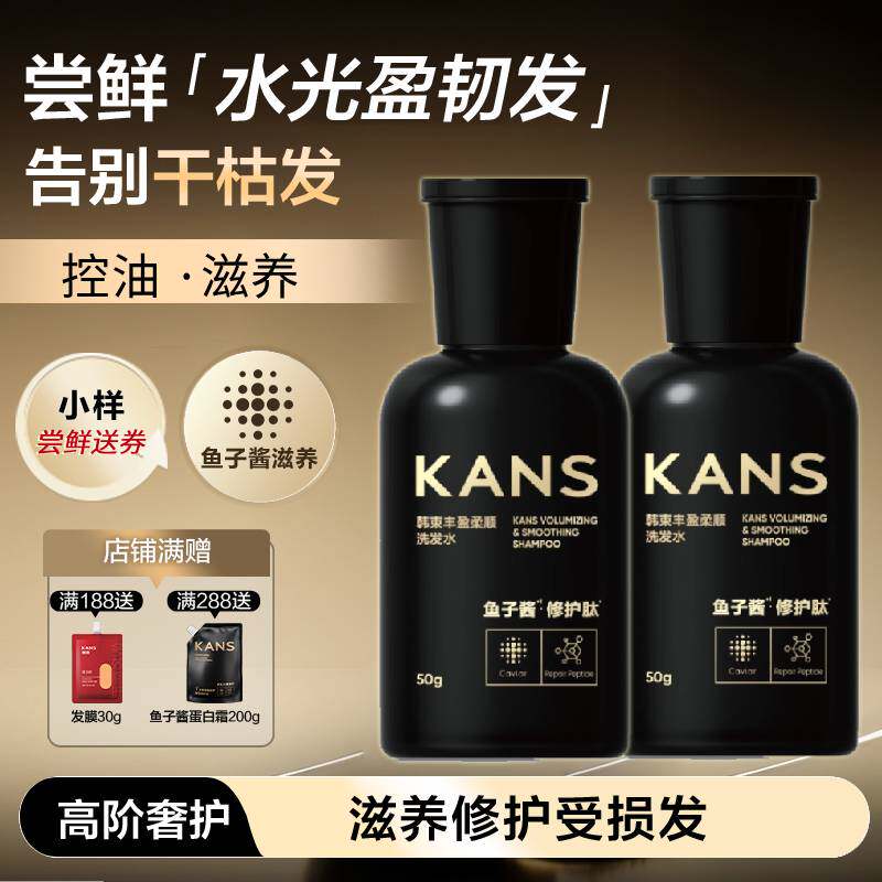 【U先试用】韩束顶奢鱼子酱精华洗发水控油蓬松去屑滋养50g*2