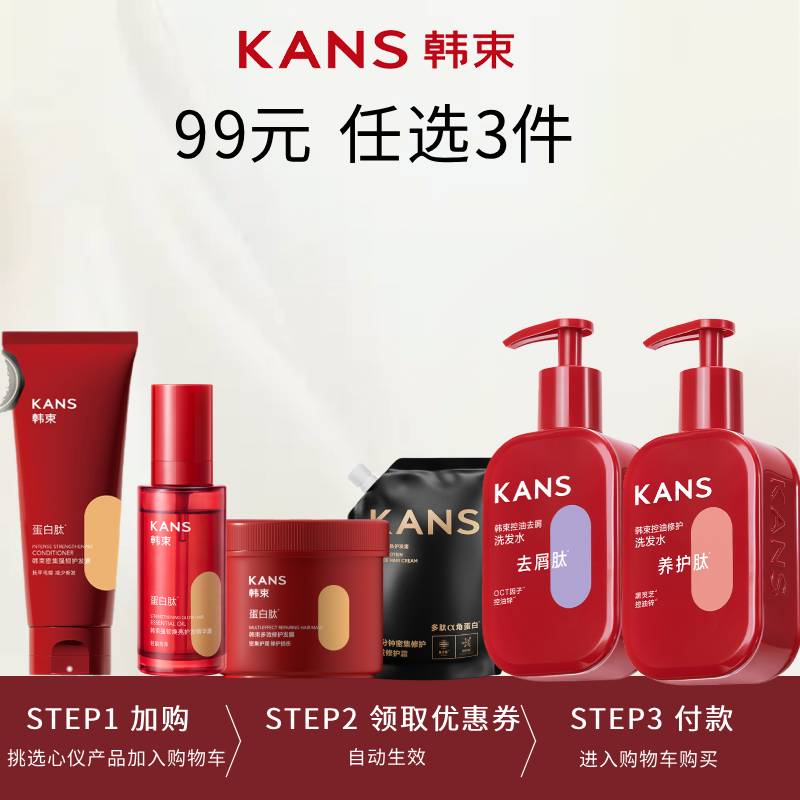 韩束72小时强控油蓬松洗发水