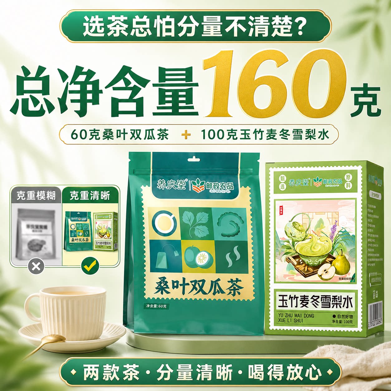 邮政农品桑叶双瓜玉竹麦冬组合茶夏季组合装