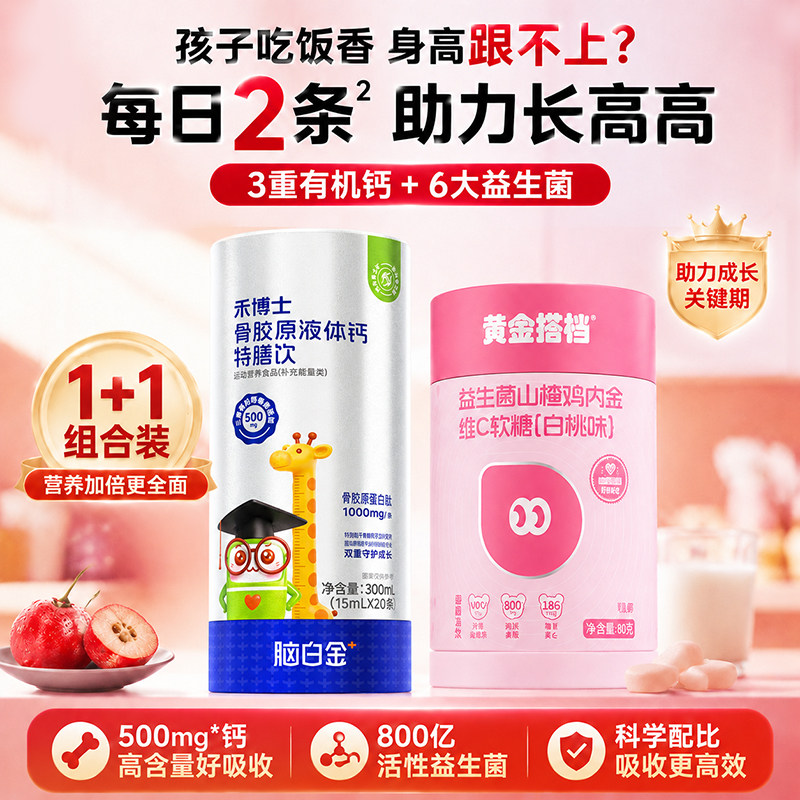 儿童成长液体钙镁锌D3补钙片