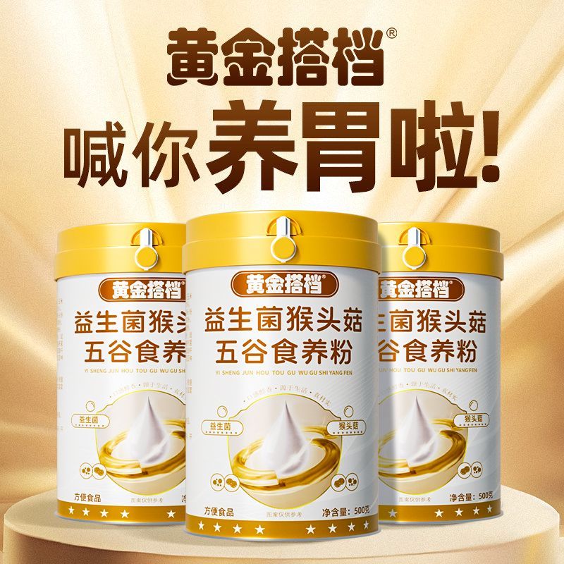猴头菇养胃粉官方旗舰店正品