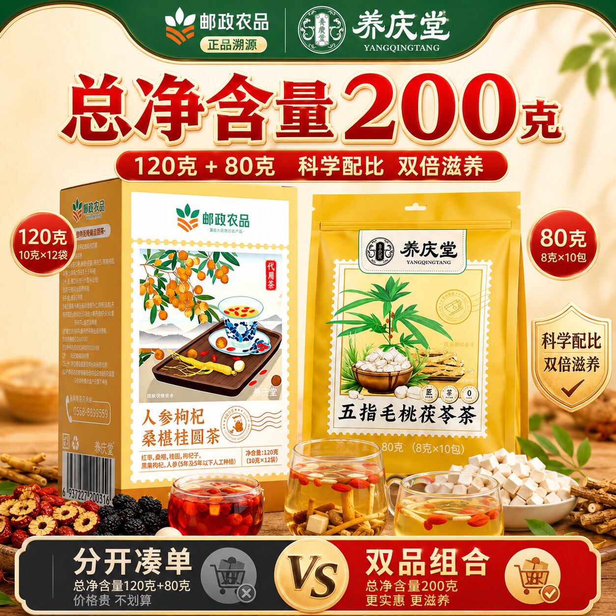 养庆堂邮政农品五指毛桃茯苓茶黄芪桂圆红枣茶上班族组合装