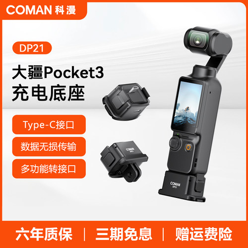 大疆Pocket3专用充电底座