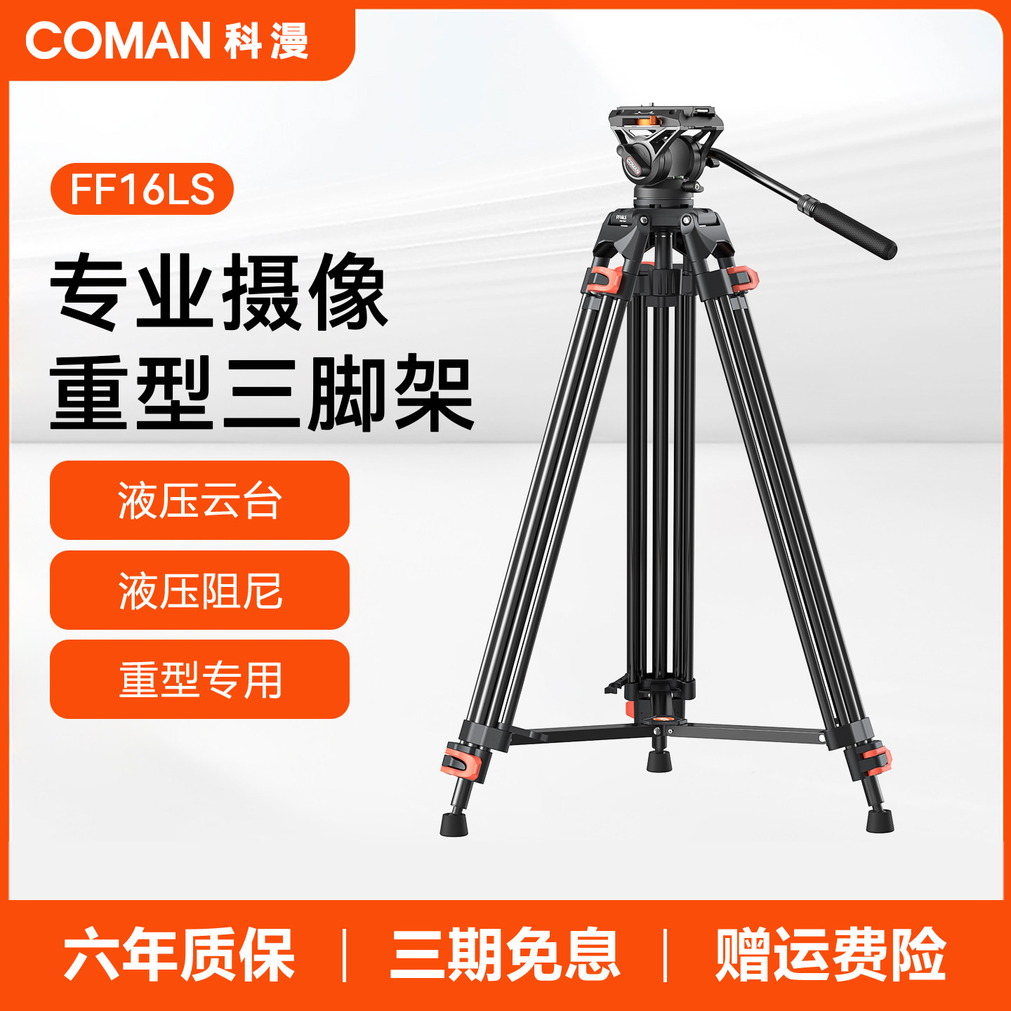 【1秒快装快拆】科漫相机三脚架支架便携单反摄影摄像拍照重型三脚架相机架三角架云台拍照适用FF16L
