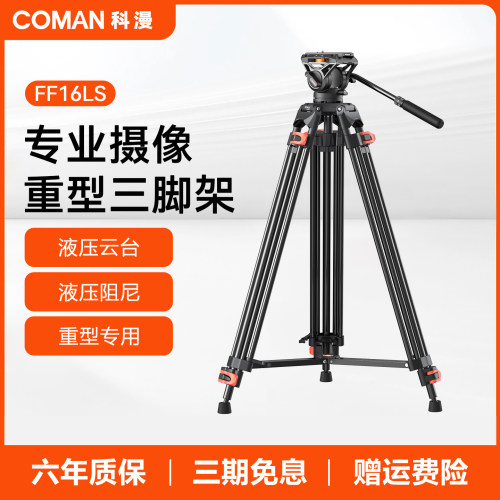 科漫专业摄影重型三脚架