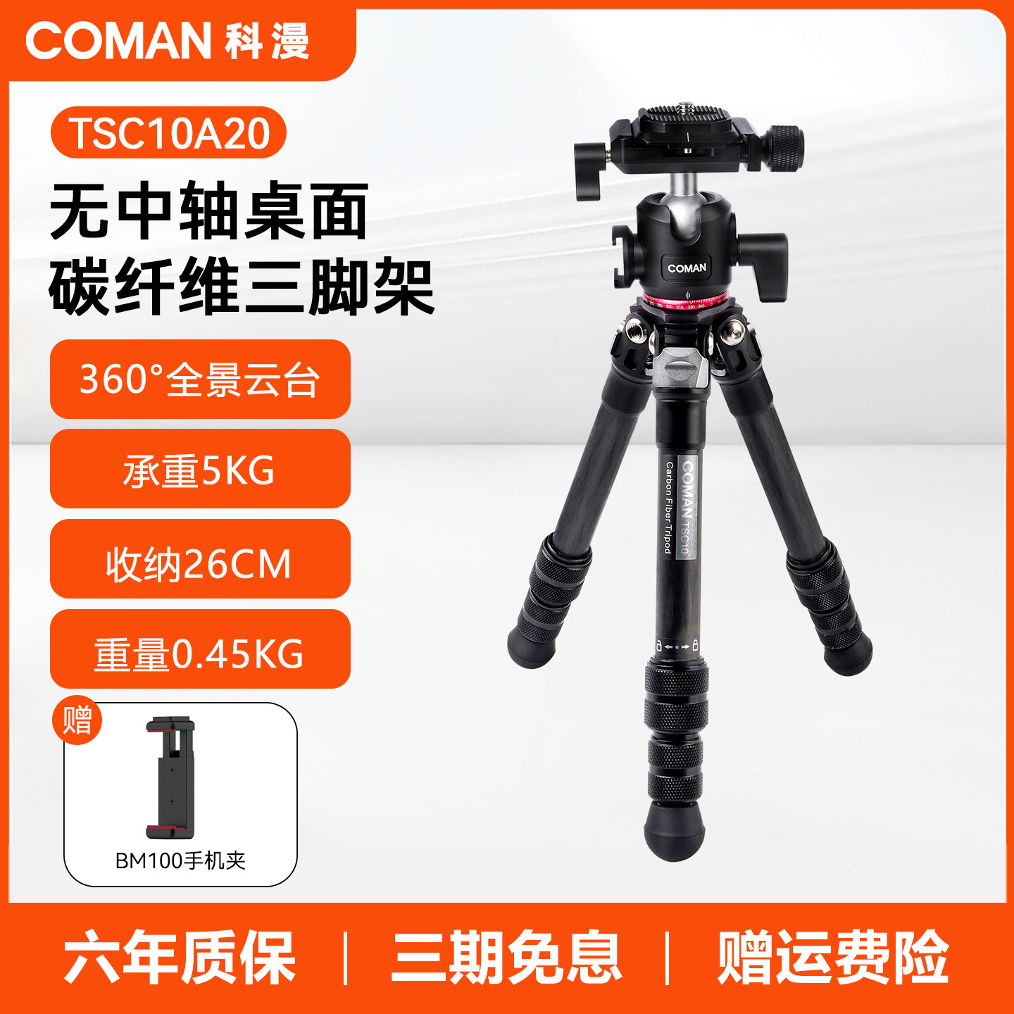 科漫TSC10碳纤维三脚架相机支架