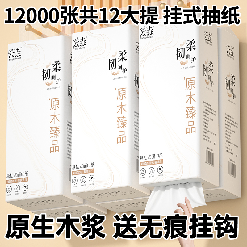 12提卫生纸抽纸巾悬挂式大包纸巾