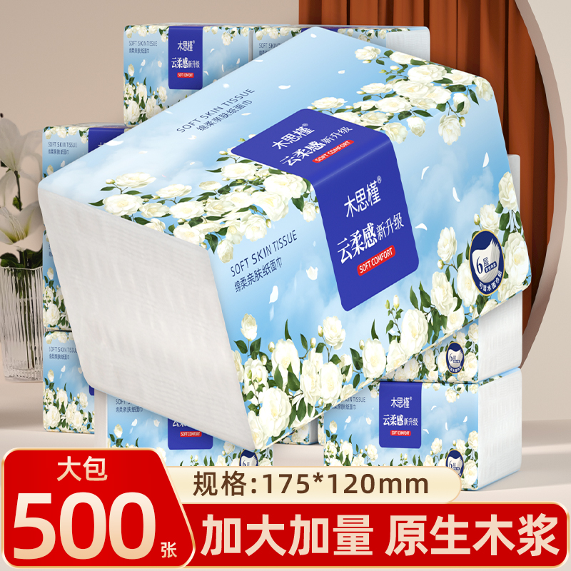 500张纸巾纸抽整箱卫生纸抽纸巾