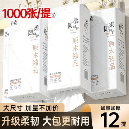 1提足1000张/提悬挂卫生纸抽纸巾家用实惠整箱批发装餐巾擦手纸