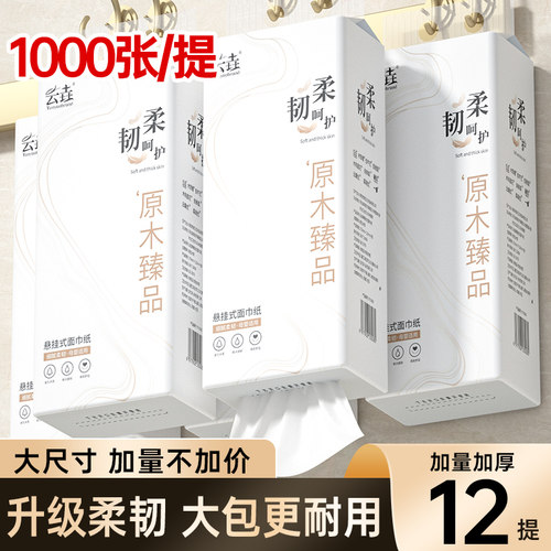 1000张/提悬挂卫生纸抽纸巾