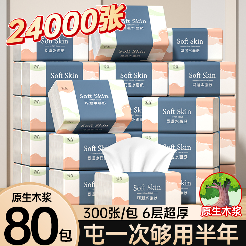 460张【几毛一包】卫生纸抽纸巾