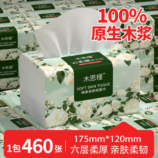 大包460张纸巾纸抽整箱卫生纸抽纸巾家用实惠装 餐巾擦手纸面巾纸