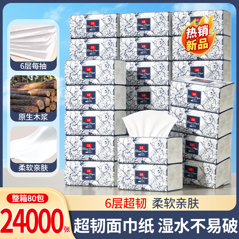 80包【对！24000张】卫生纸抽纸