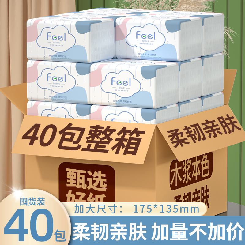 纸巾抽纸整箱家用实惠餐巾纸