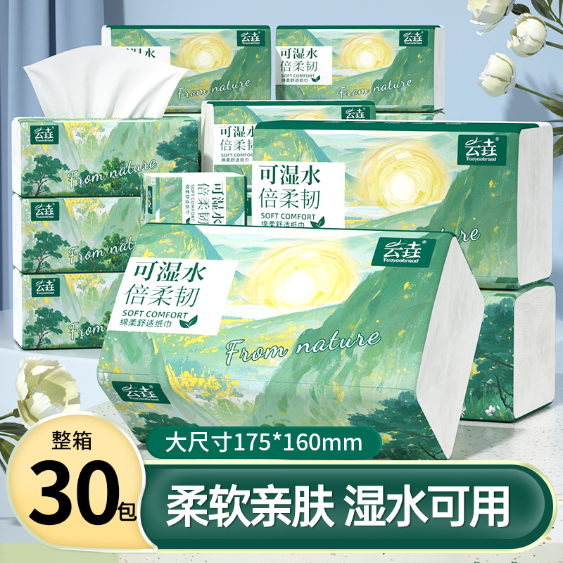 30包纸巾纸抽家用实惠装卫生纸