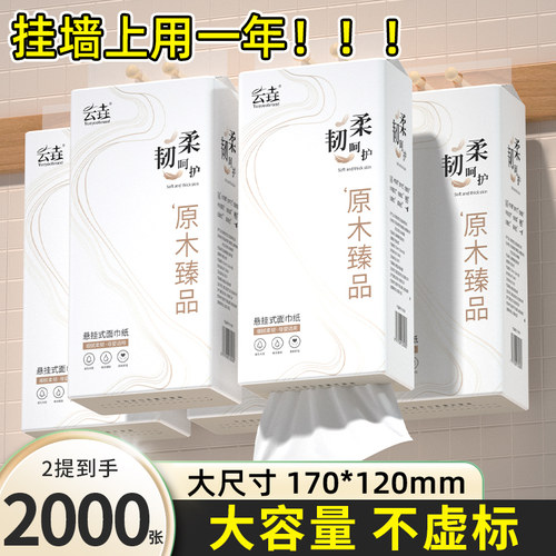 12大提悬挂式纸巾卫生纸抽纸巾