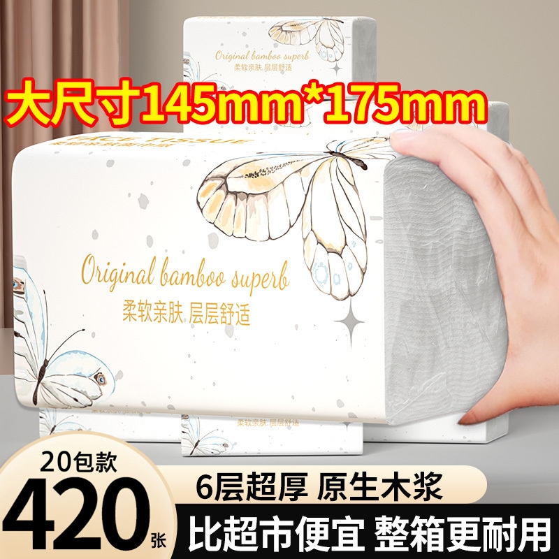 【3包忒实惠】420张卫生纸抽纸巾