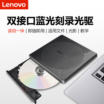 联想外置蓝光光驱TX805笔记本台式机DVD光盘刻录机CD移动外置光驱
